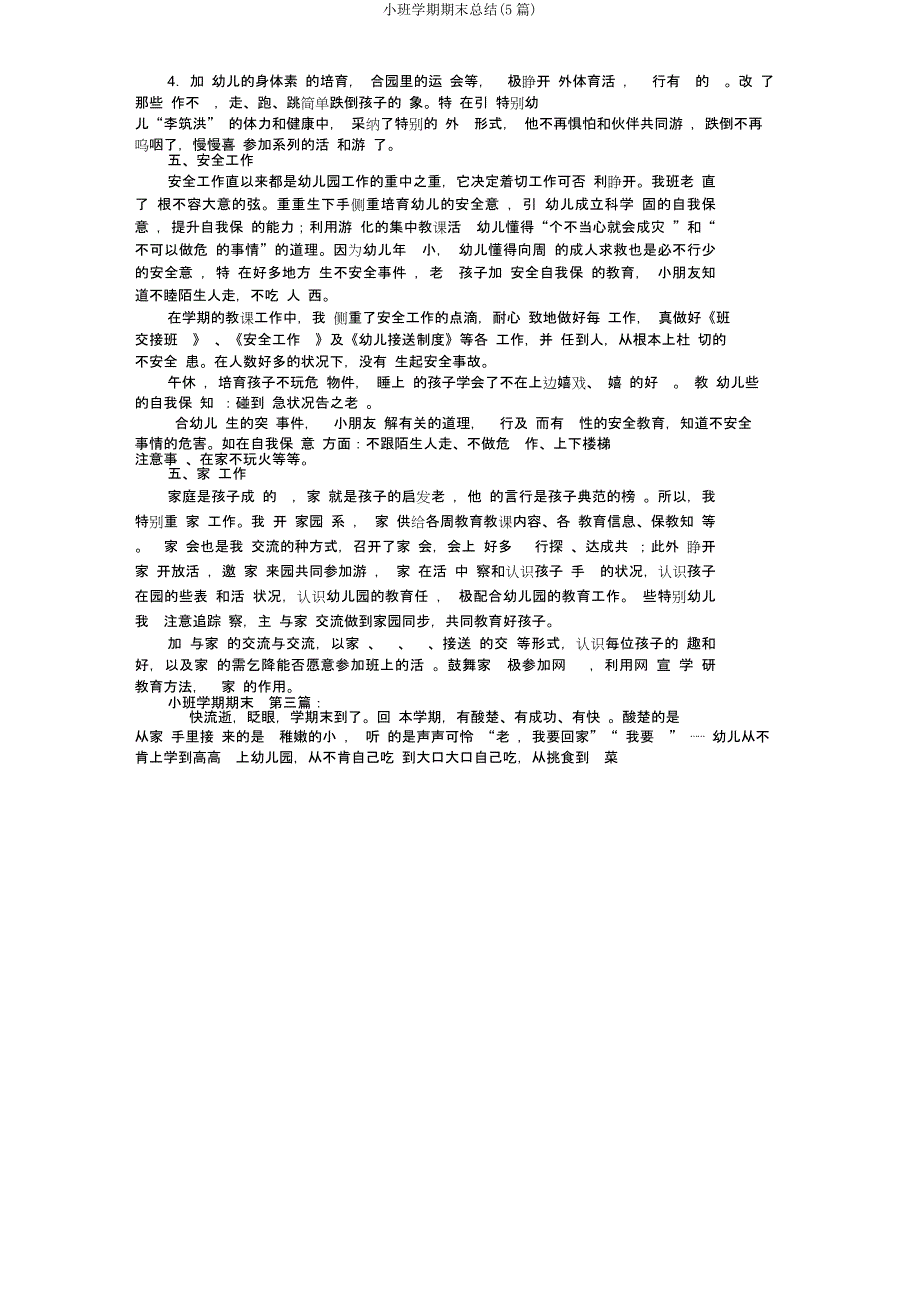 小班学期期末总结(5篇).doc_第4页