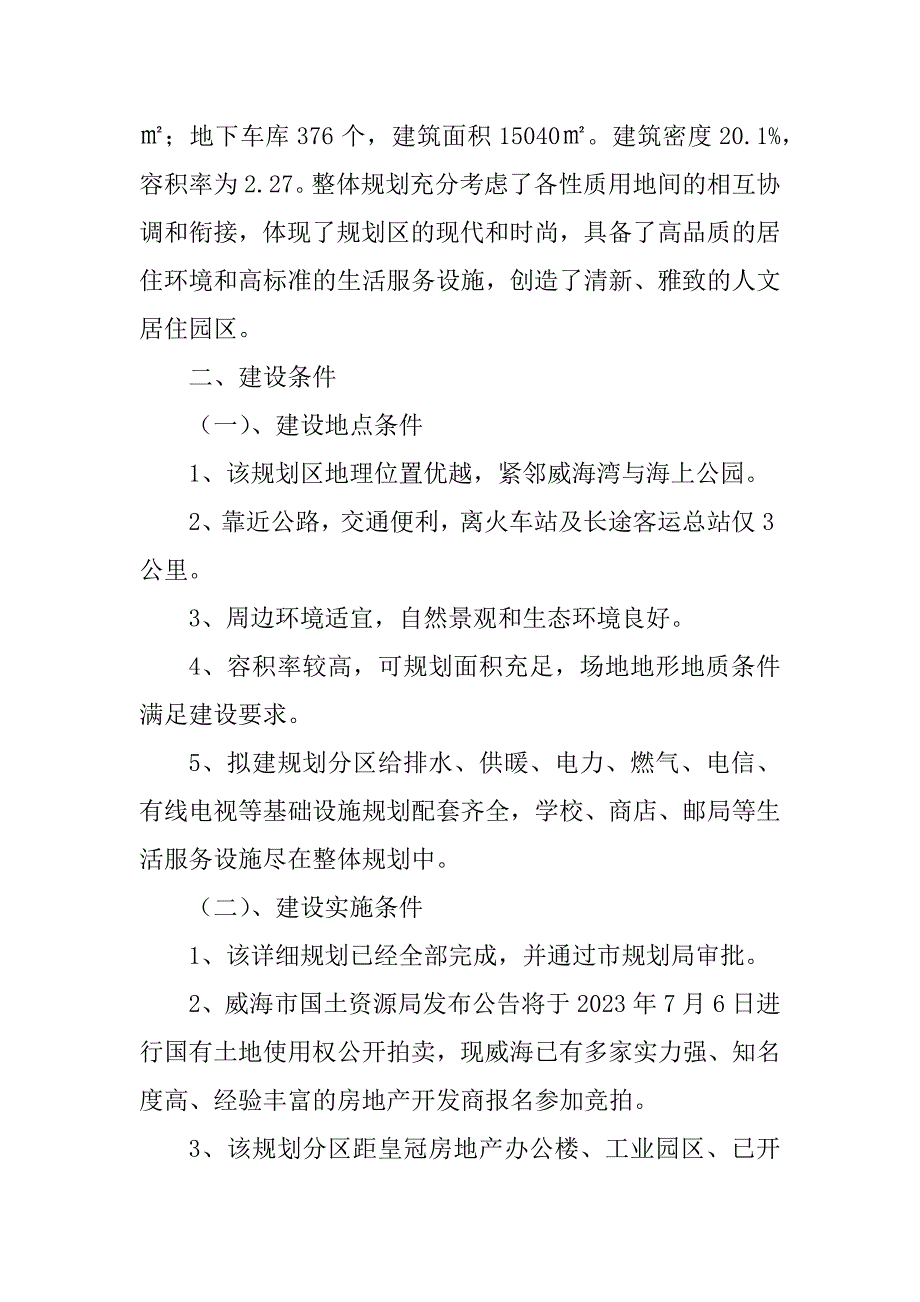 2023年房地产项目分析报告_第2页