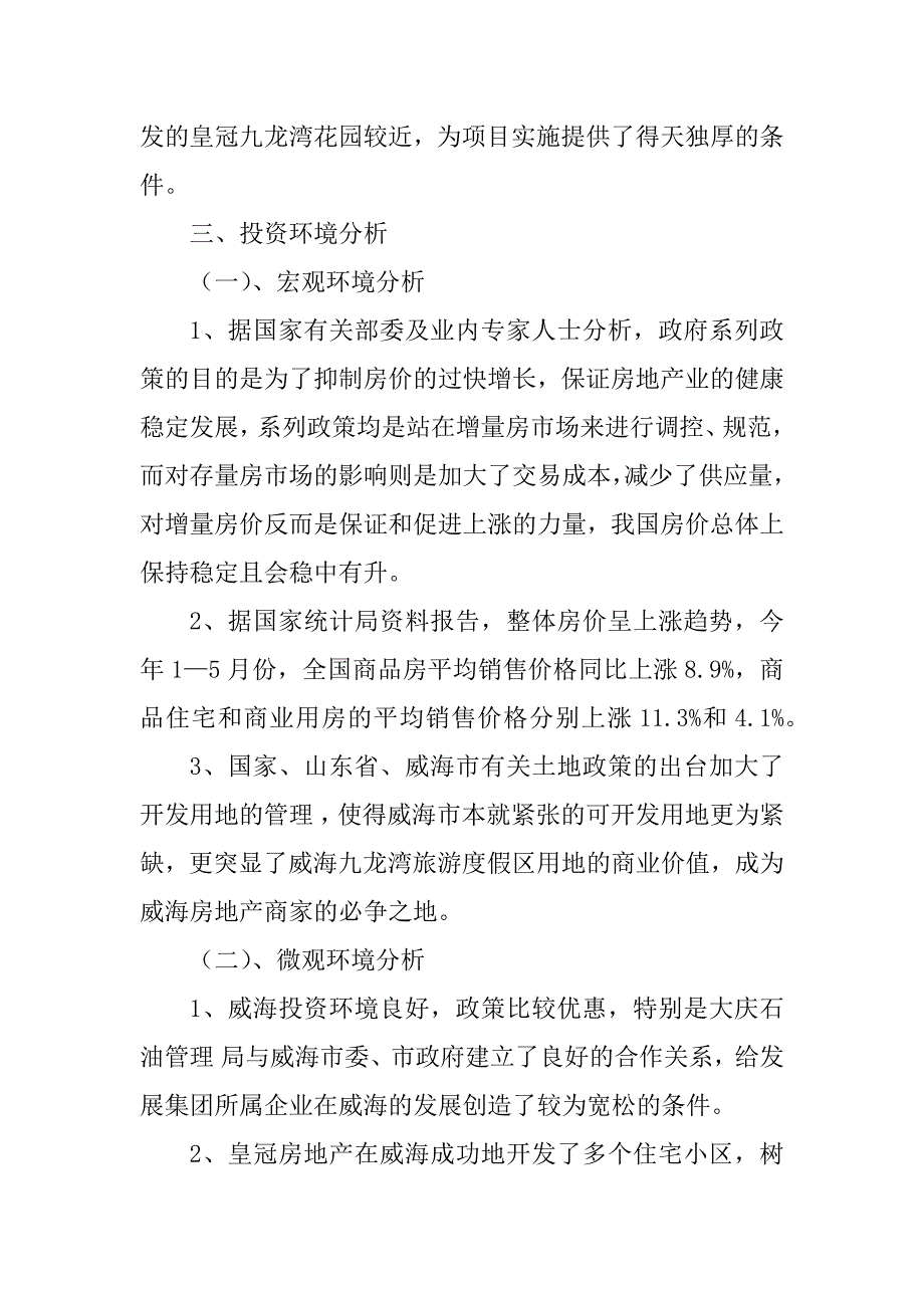 2023年房地产项目分析报告_第3页