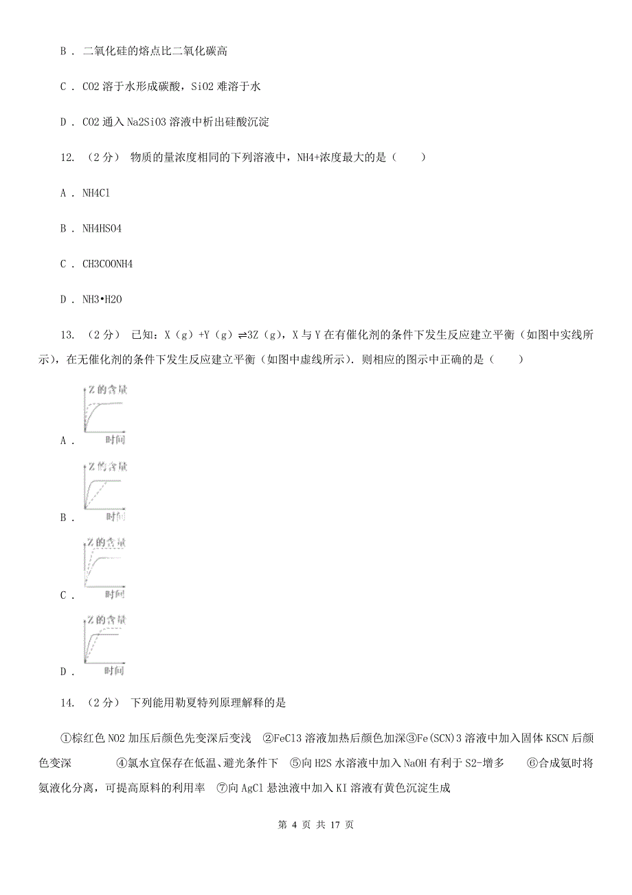 山西省2020年高二上学期化学期末考试试卷D卷_第4页