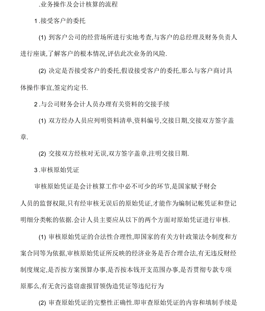 代理记账业务规范和财务会计管理制度_第2页