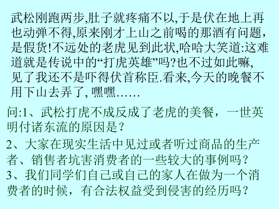 富源县第六中学杨小乖第八课做合格的消费者ppt课件_第3页