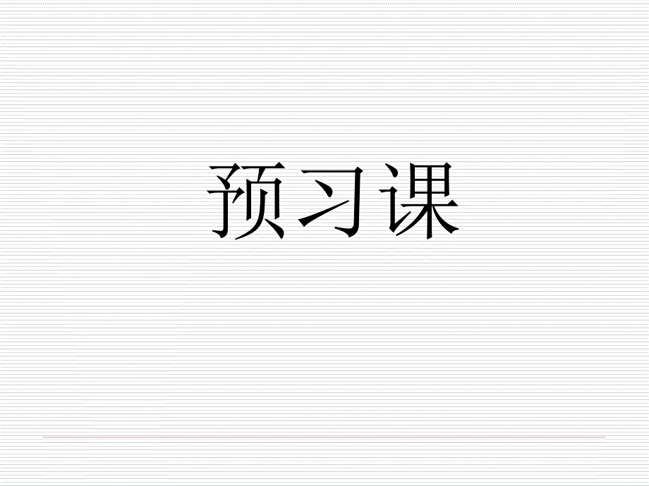 富源县第六中学杨小乖第八课做合格的消费者ppt课件_第4页