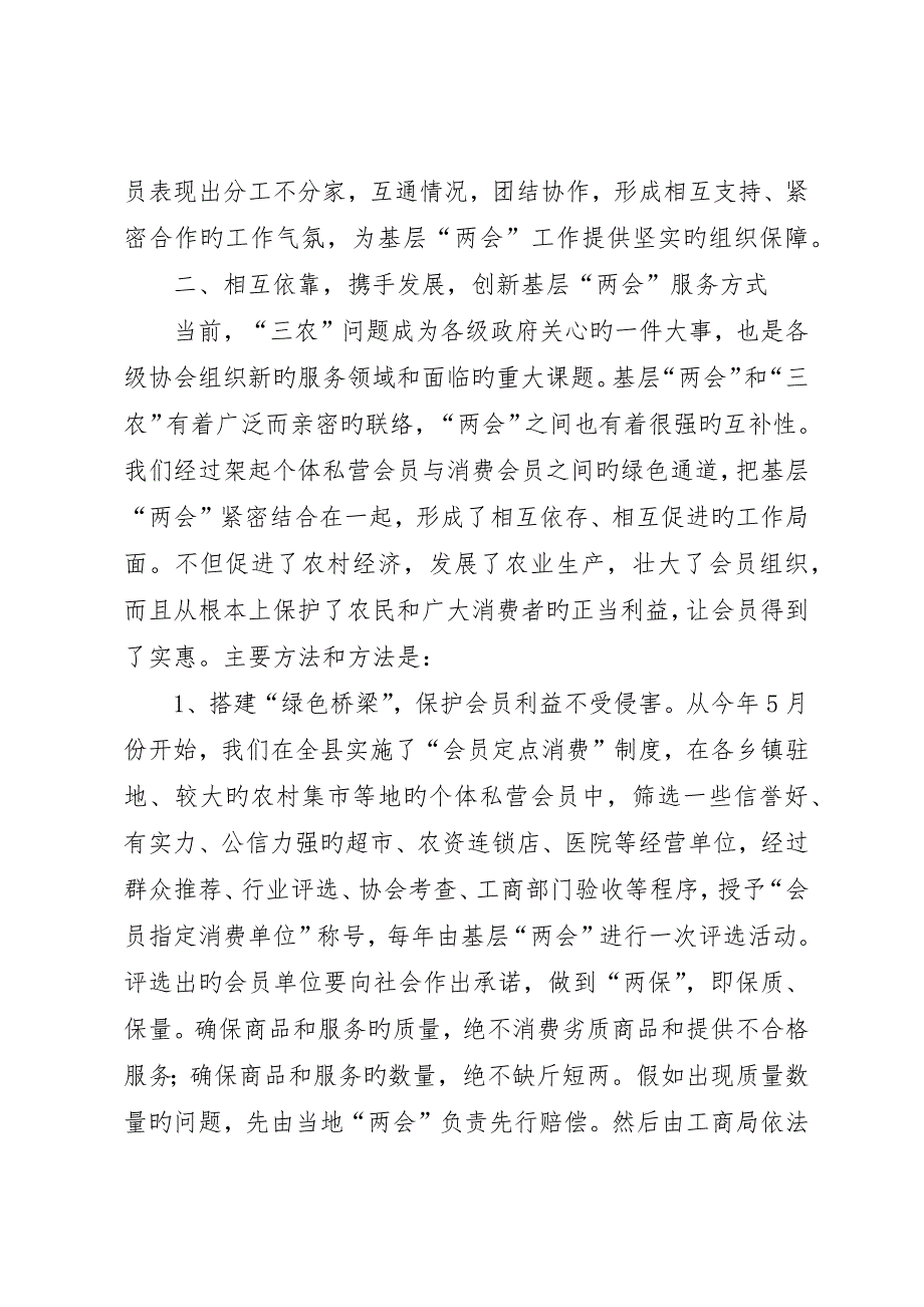 整合协会力量提升服务水平全力为社会主义新农村建设服好务_第3页