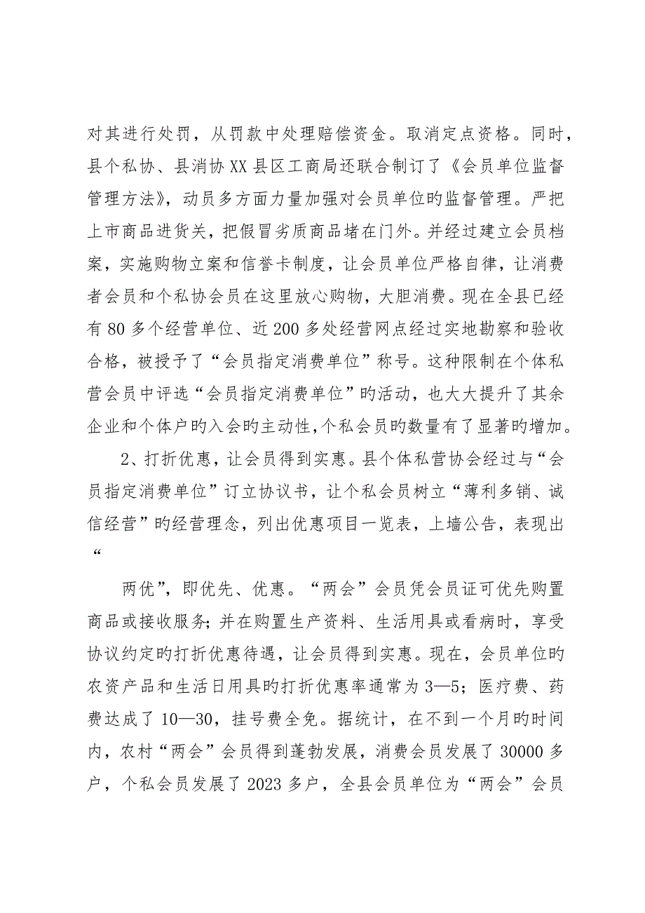 整合协会力量提升服务水平全力为社会主义新农村建设服好务_第4页