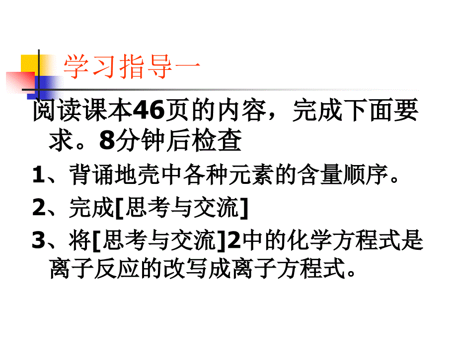 化学：31金属的化学性质第一课时（新人教版必修1）_第4页