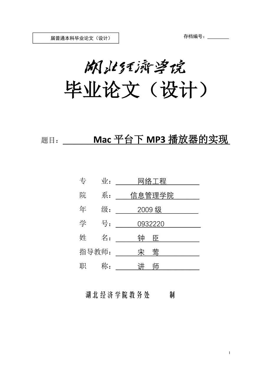 毕业论文模板_第1页