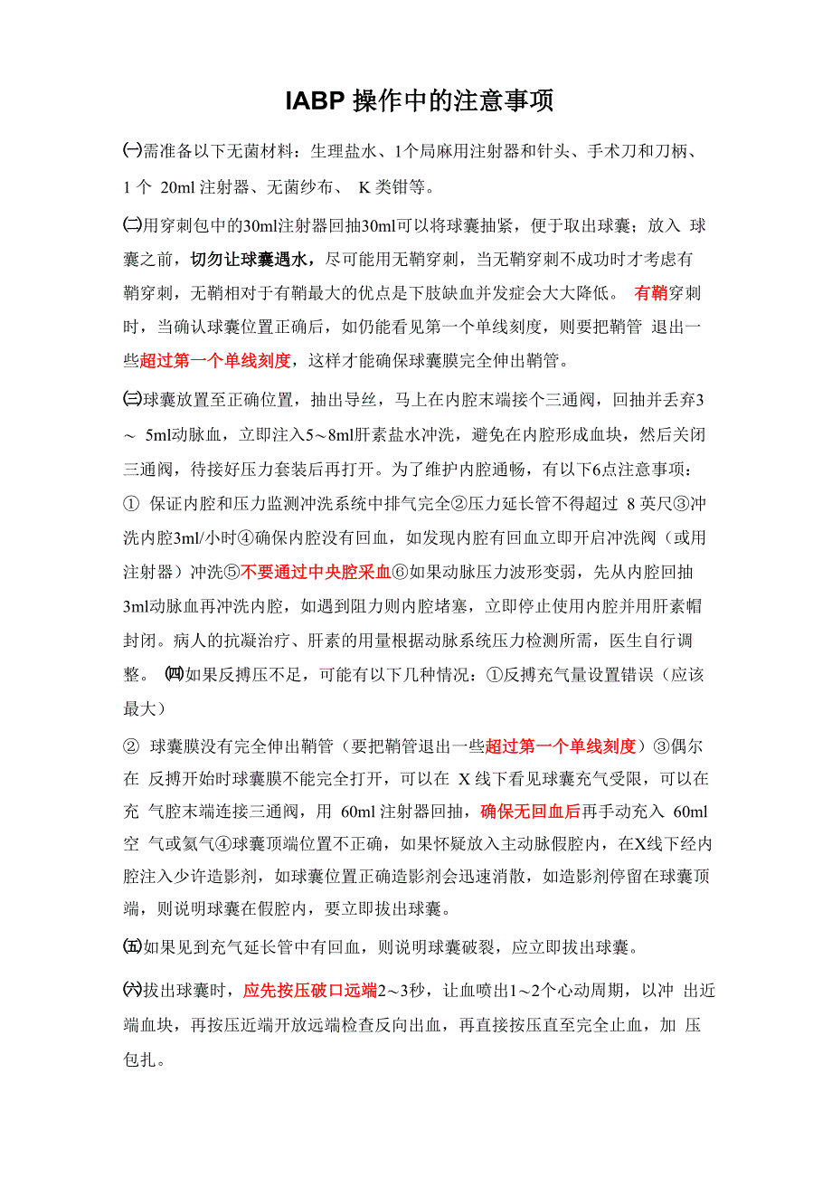 操作中的注意事项_第1页