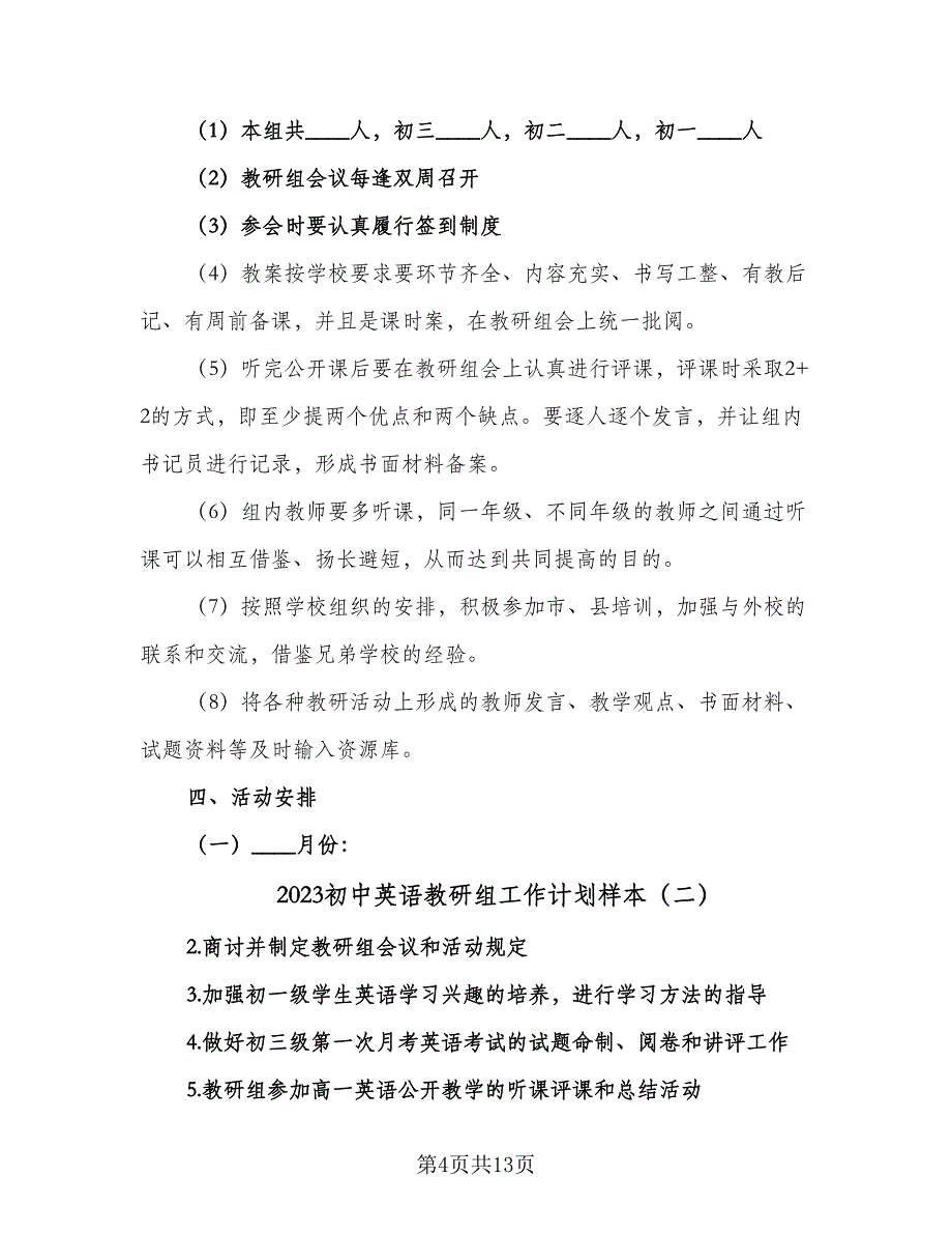 2023初中英语教研组工作计划样本（五篇）.doc_第4页