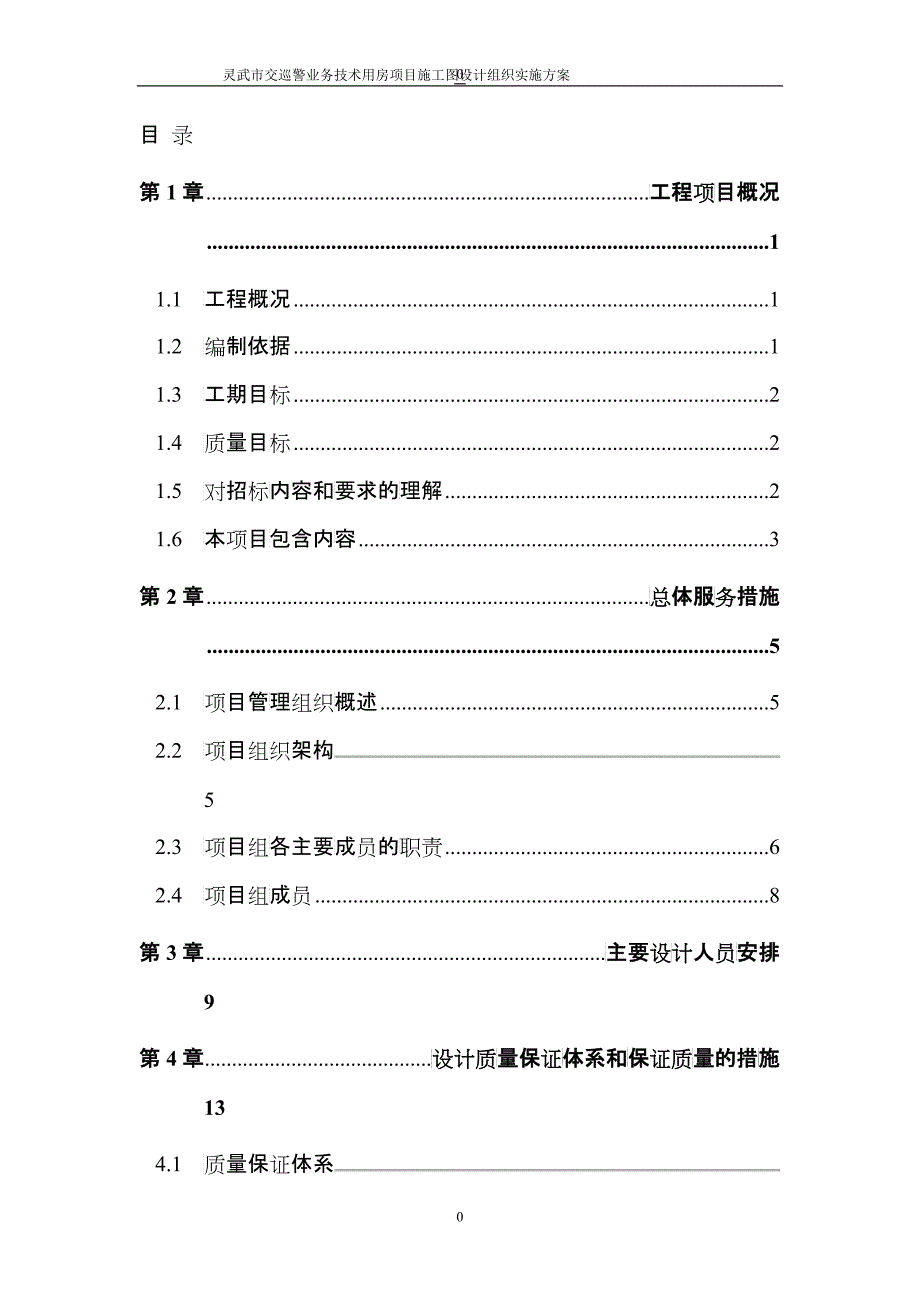 施工图设计组织实施方案_第4页