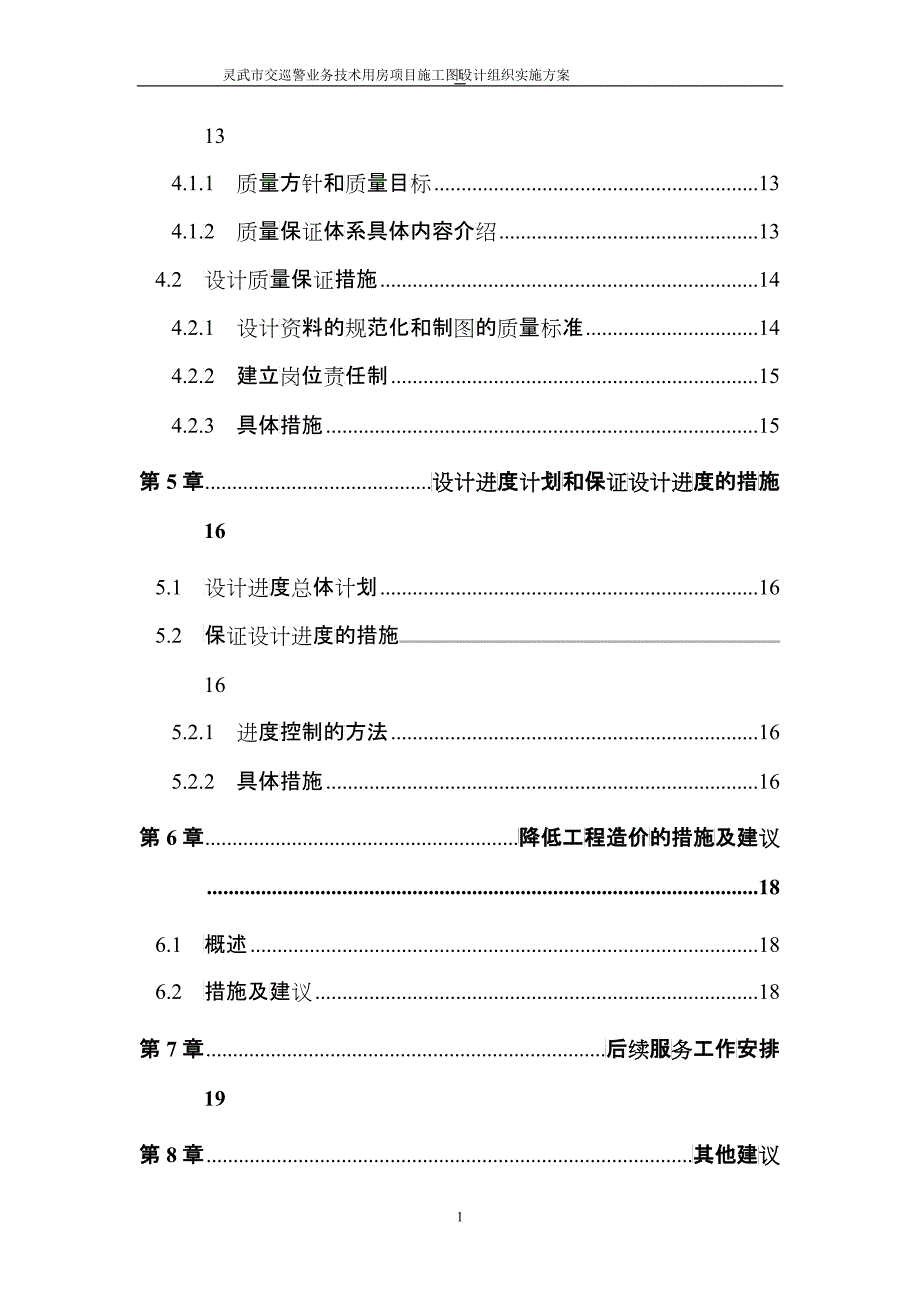 施工图设计组织实施方案_第5页