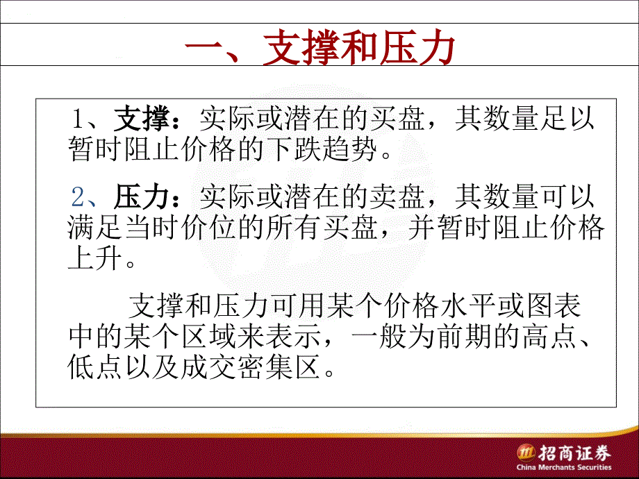 趋势分析及应用课件_第3页