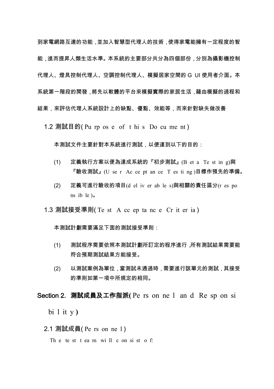 智慧型家电代理人系统_第2页