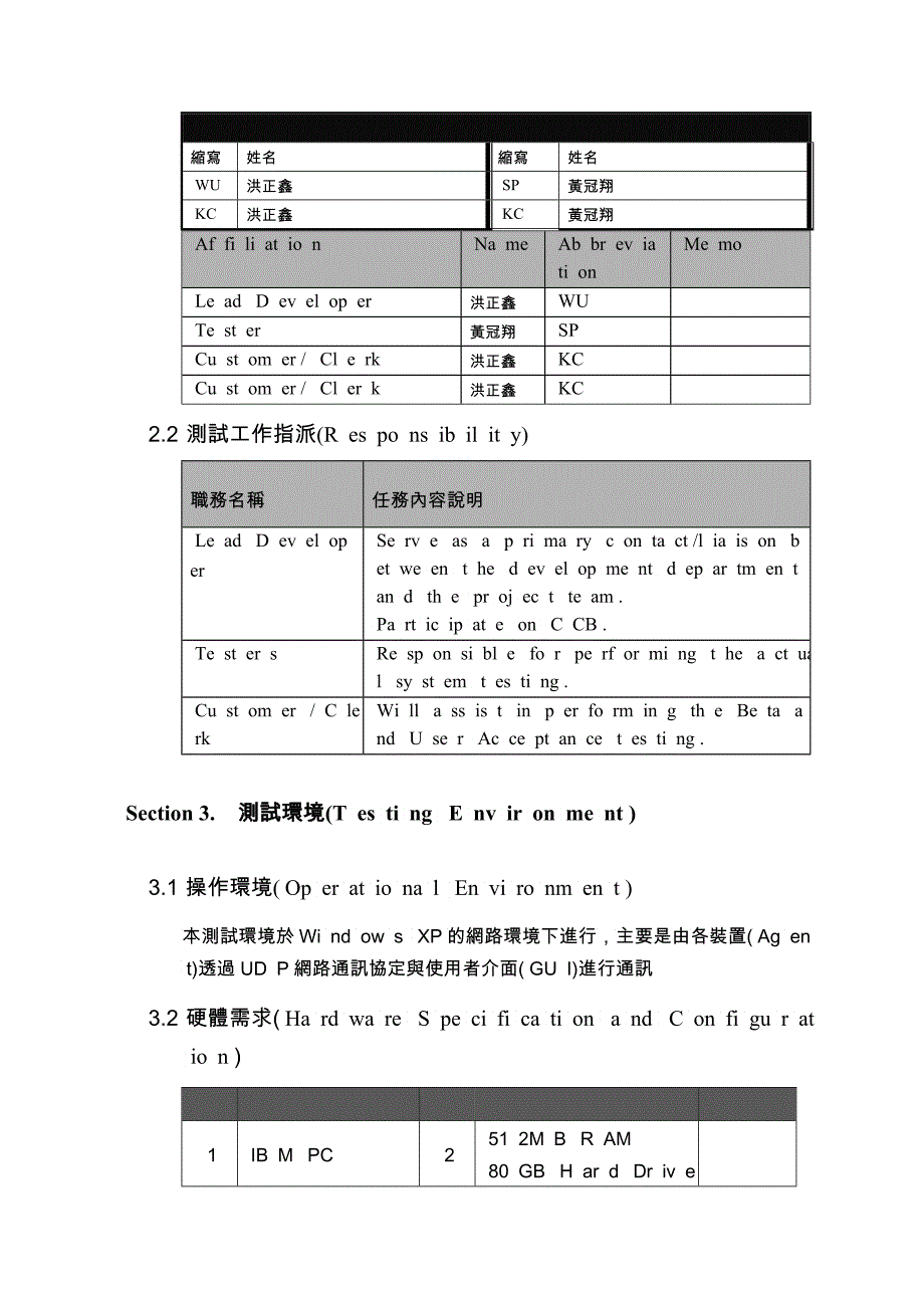 智慧型家电代理人系统_第3页