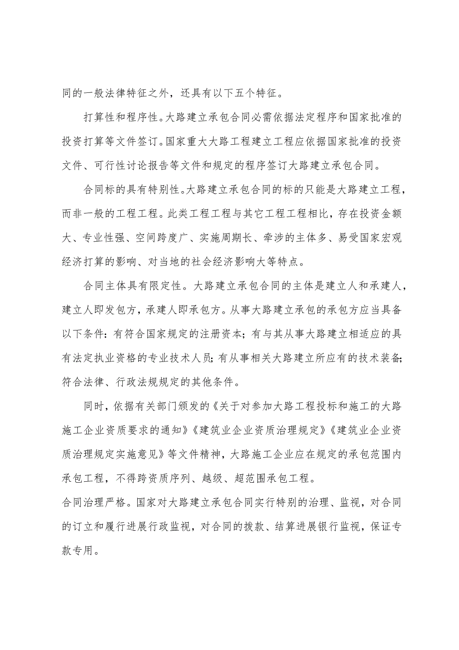 2022年注册监理工程师考试：公路建设项目合同风险防范.docx_第2页