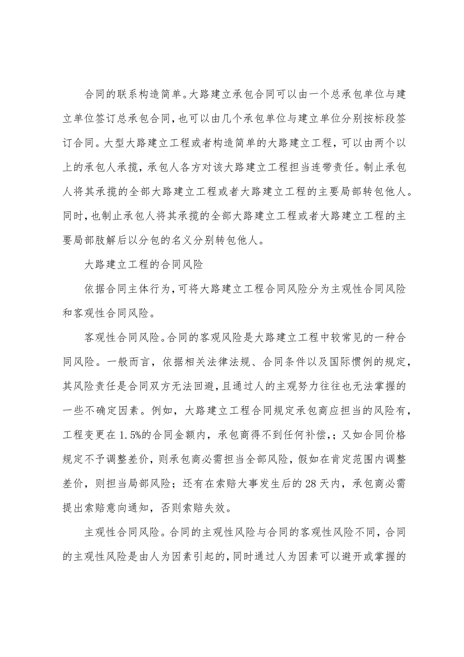 2022年注册监理工程师考试：公路建设项目合同风险防范.docx_第3页