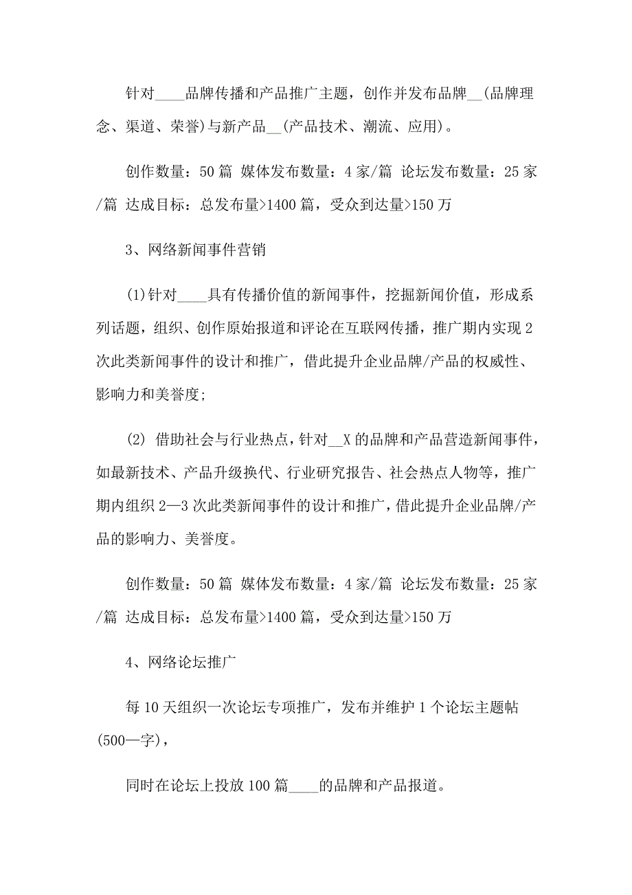 实用的网络营销策划方案四篇_第2页