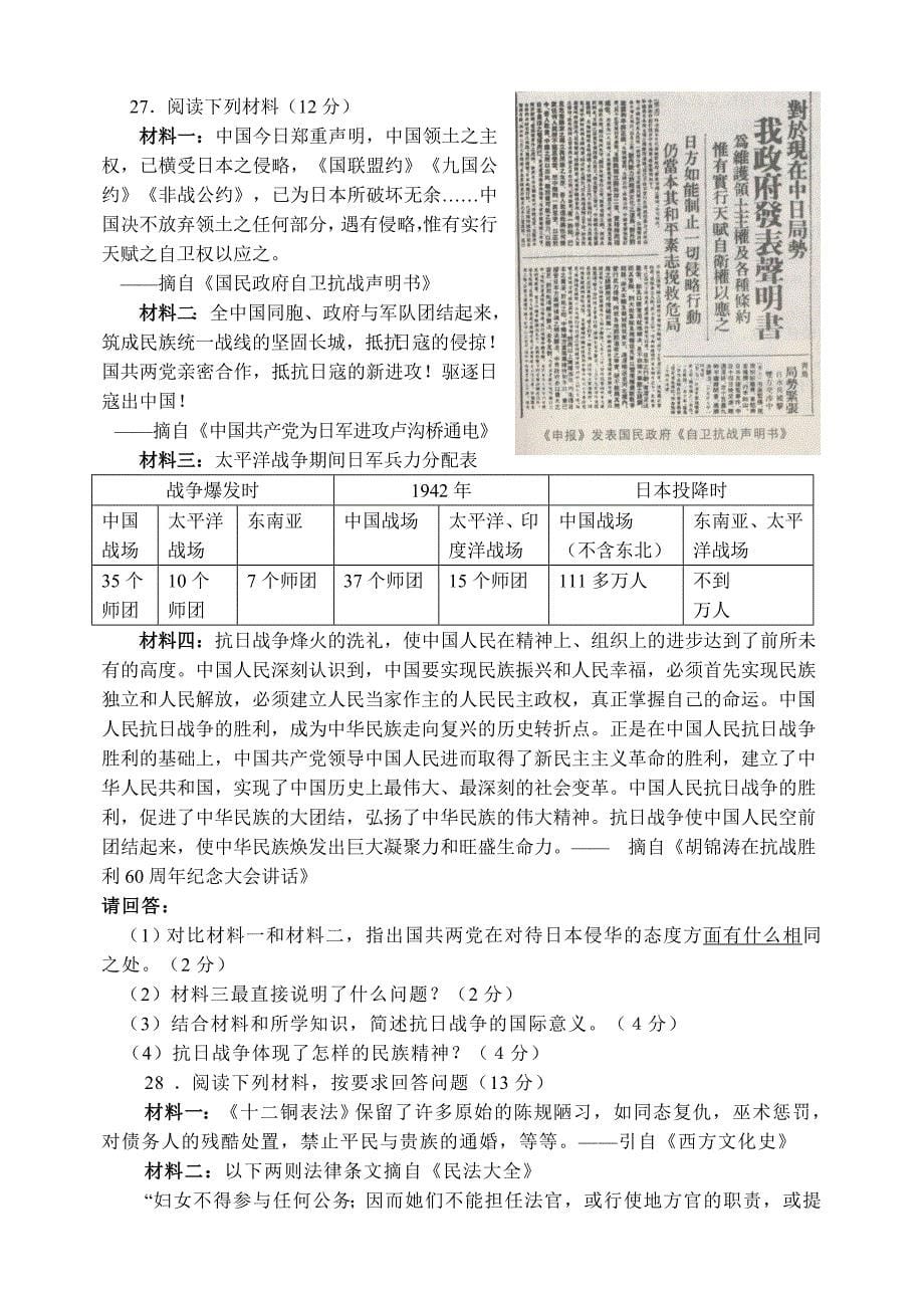 592高中历史必修一综合测试题三_第5页