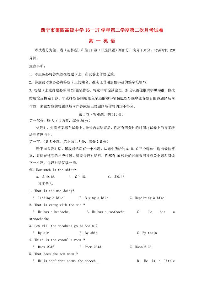 青海省西宁市20162017学年高一英语下学期第二次月考试题