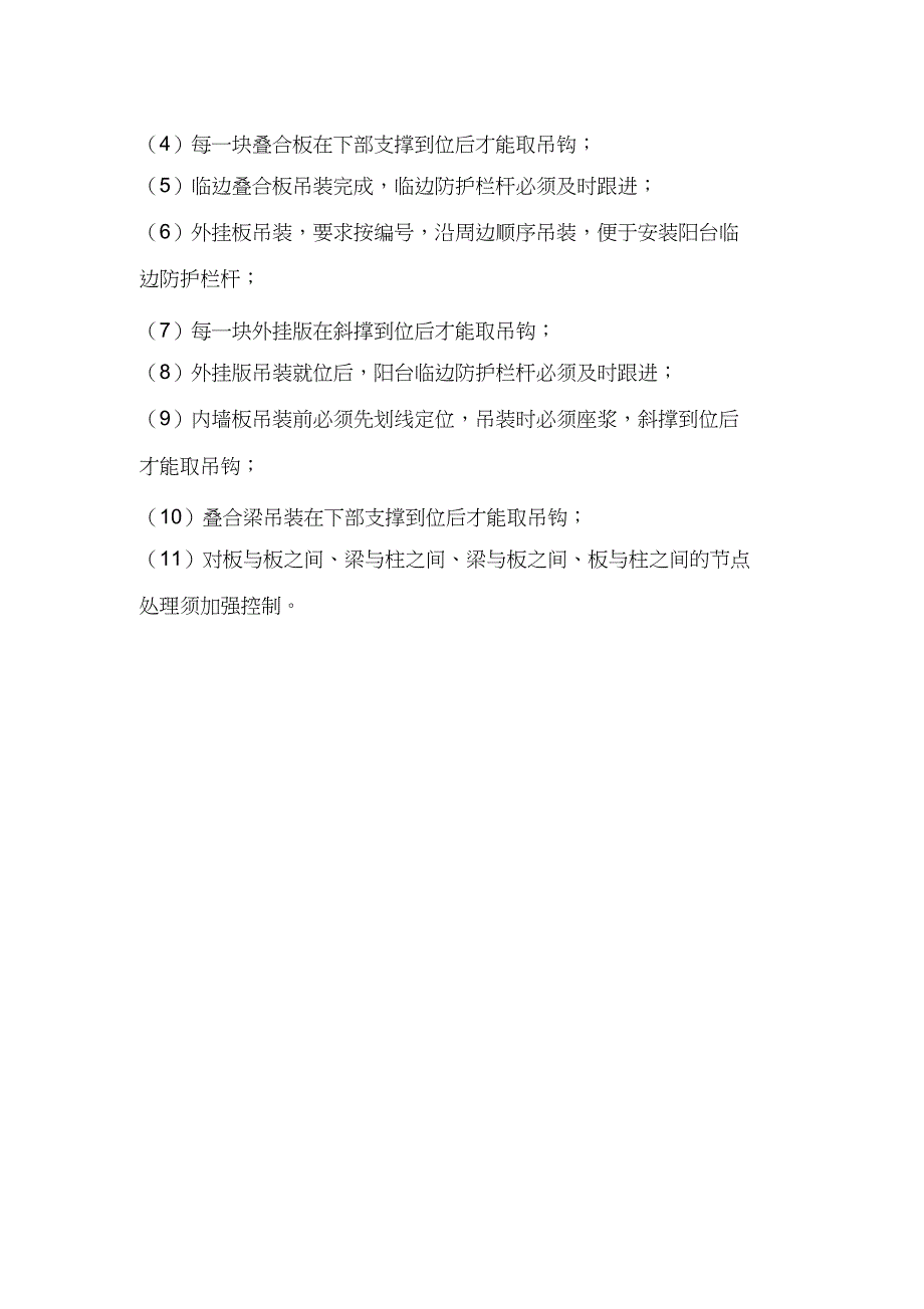 装配式建筑监理实施细则_第4页