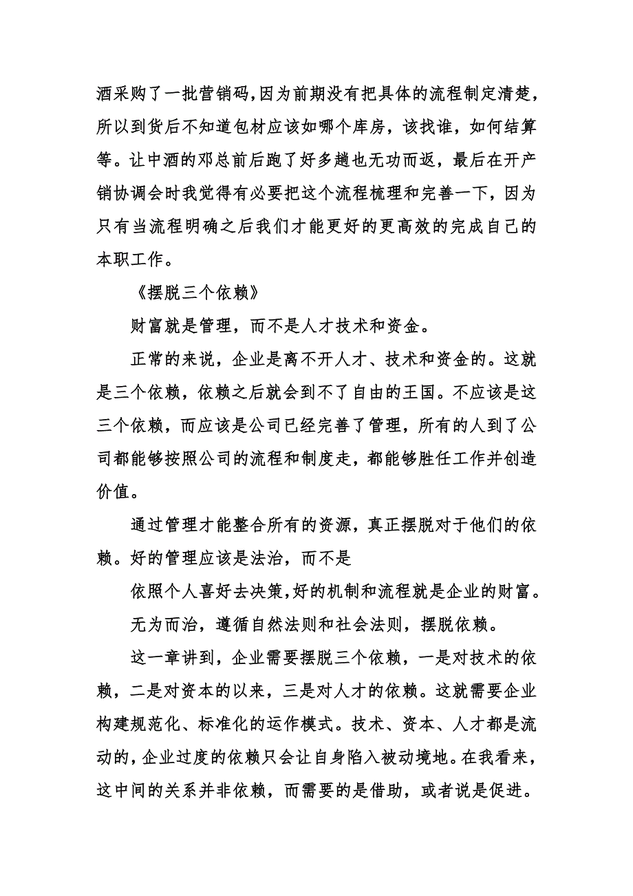 以奋斗者为本心得体会5篇_第2页