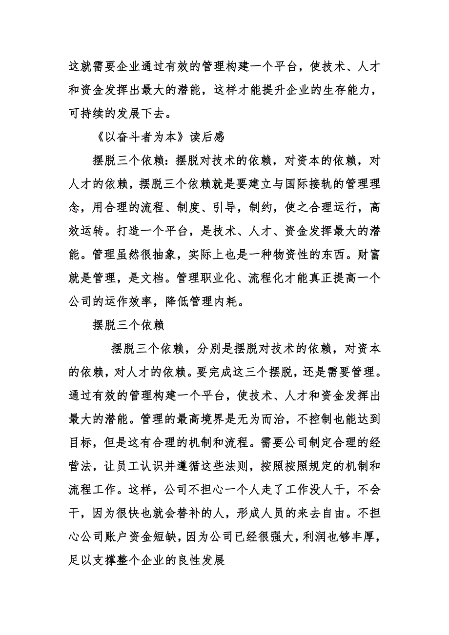 以奋斗者为本心得体会5篇_第3页