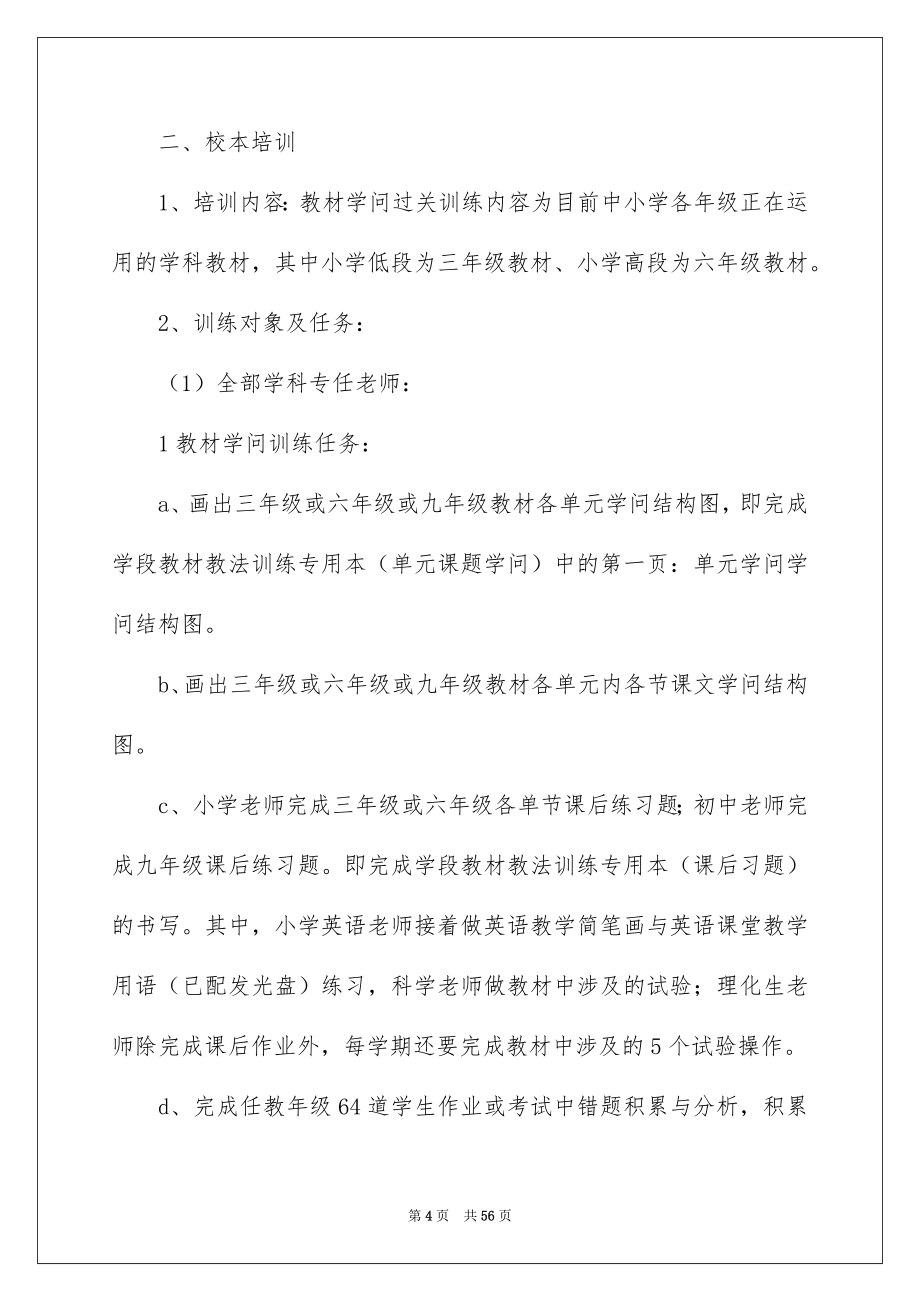 教师学年工作计划_第4页