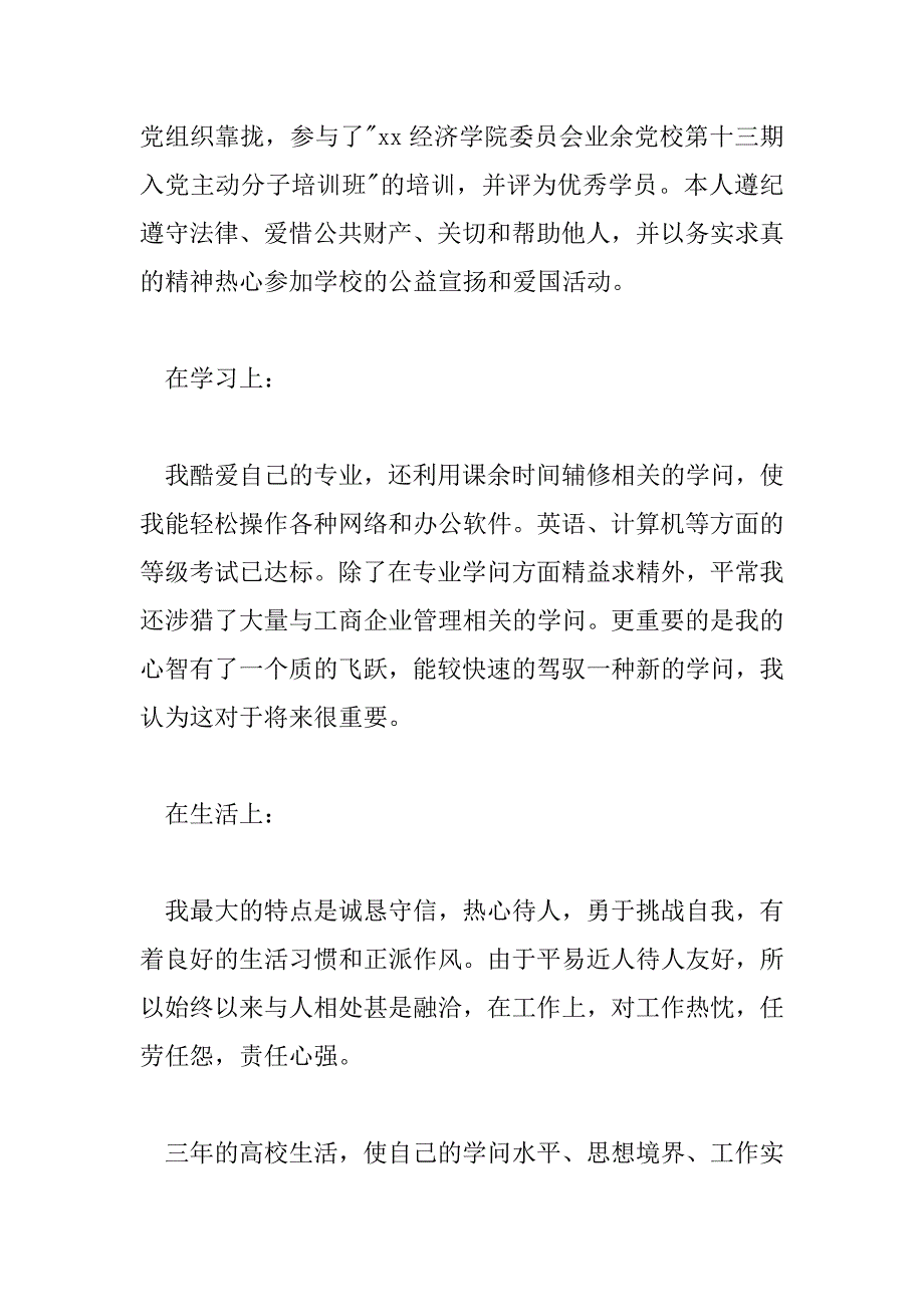 2023年商务英语毕业生自我鉴定8篇_第3页