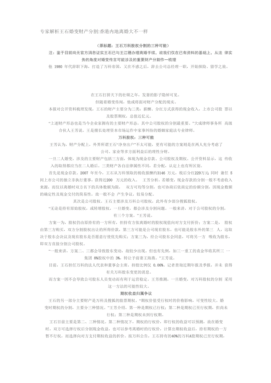 专家解析王石婚变财产分割_第1页
