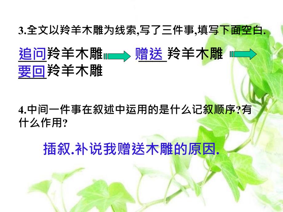 《羚羊木雕》 (2)_第5页