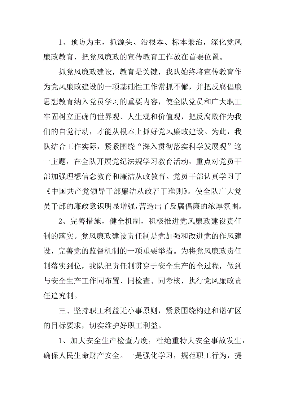 2023年煤矿基层干部党风廉政工作总结（精选7篇）_煤矿基层党建工作总结_第3页