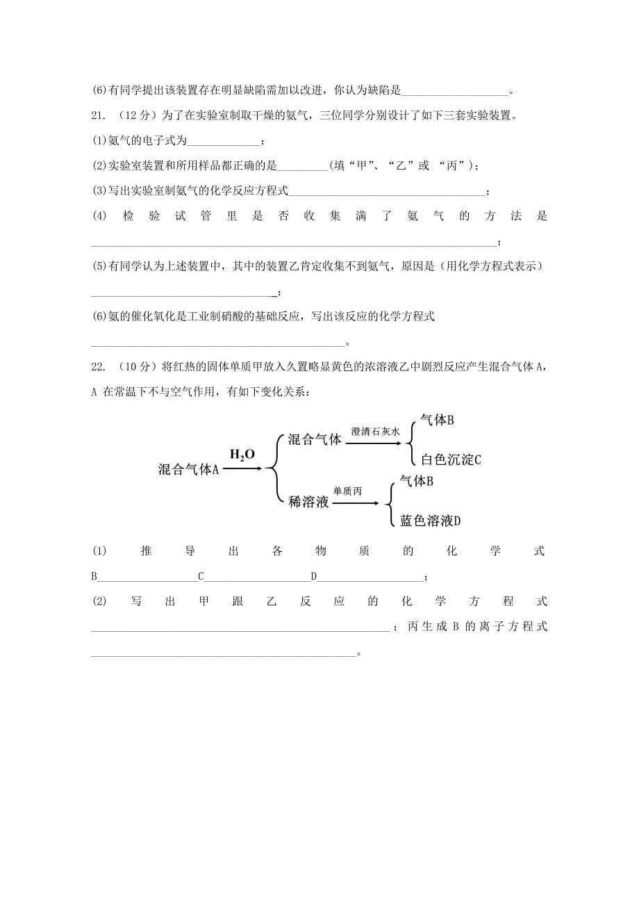 广东省汕头市金中南校2022-2023学年高一理综化学部分下学期第一次月考试题_第5页