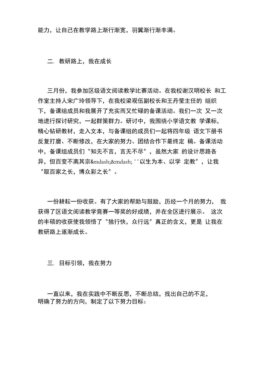 2020年度名师工作室个人成长总结_第2页