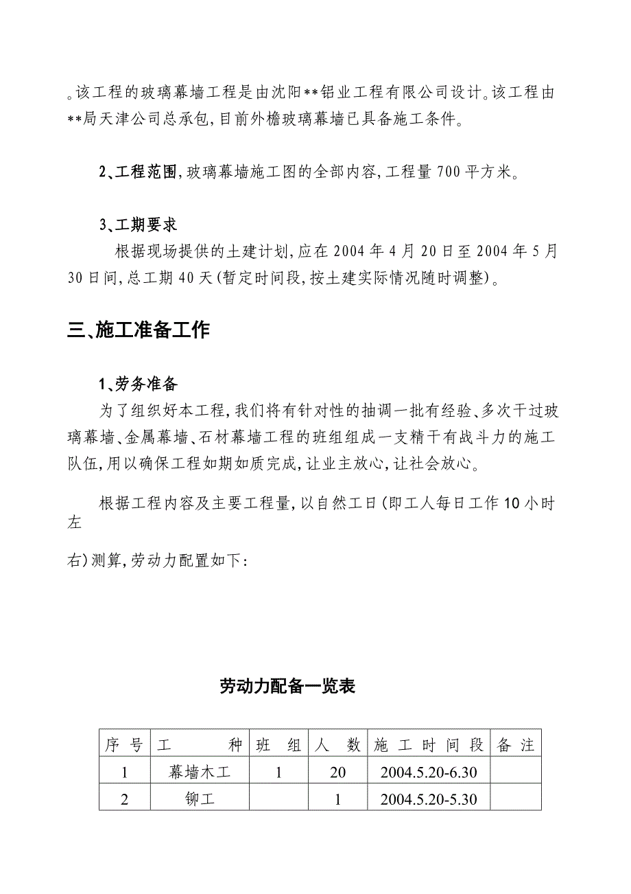 建筑幕墙工程施工方案_第3页