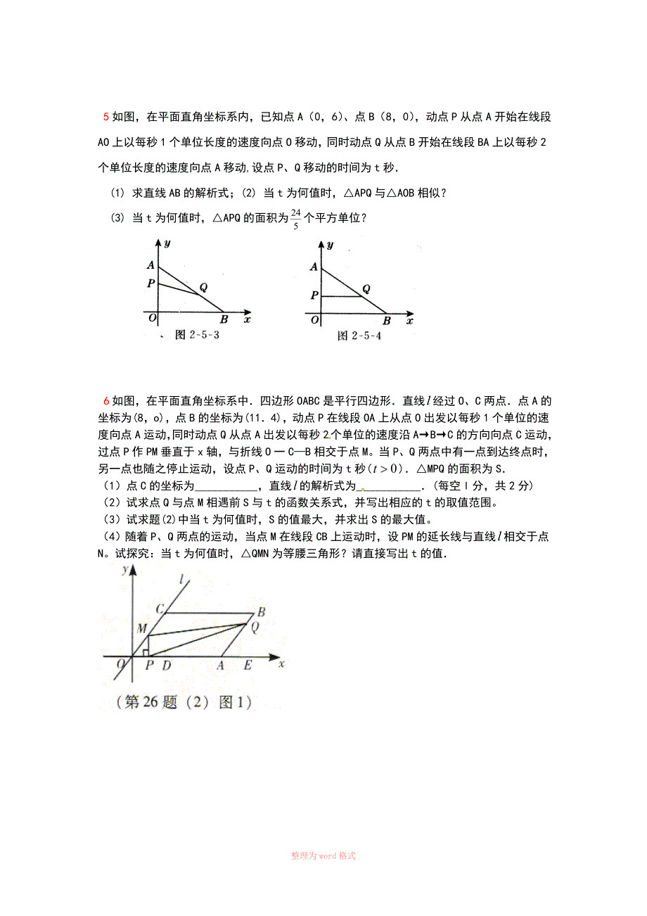 一次函数动点问题讲解_第3页