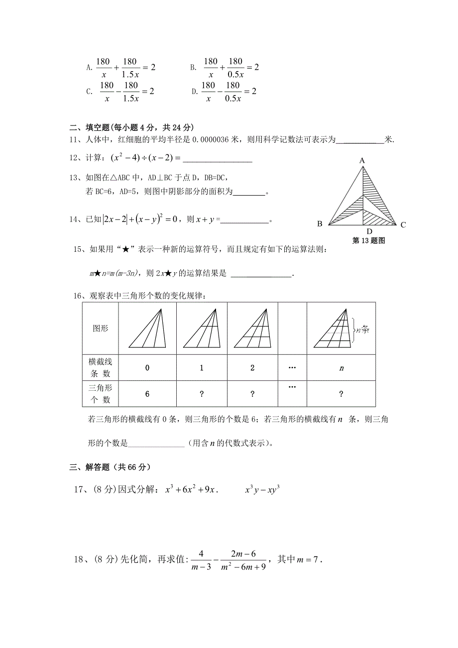 七年级升八年级7月份入学测试卷.doc_第2页