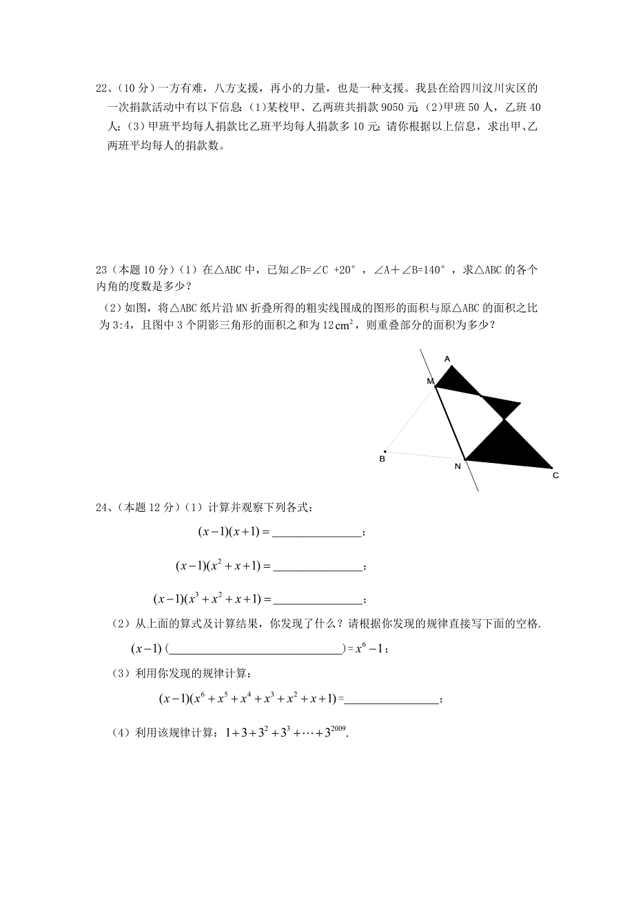 七年级升八年级7月份入学测试卷.doc_第4页