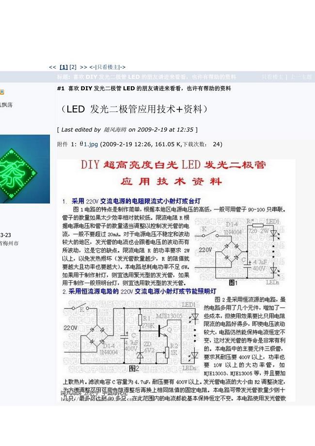 发光二极管应用技术 (2).doc