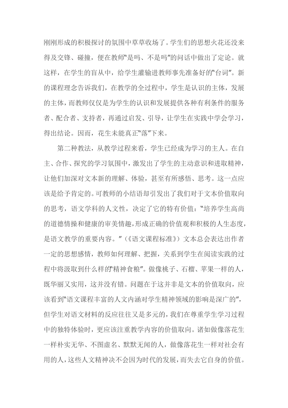 落花生教学设计及反思.doc_第4页