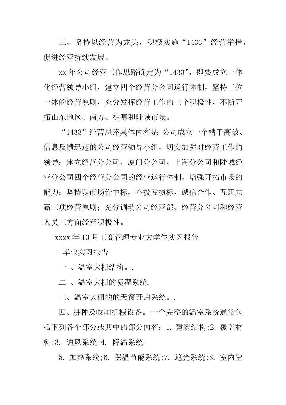 2024年工商管理大学生实习工作报告（12篇范文）_第4页