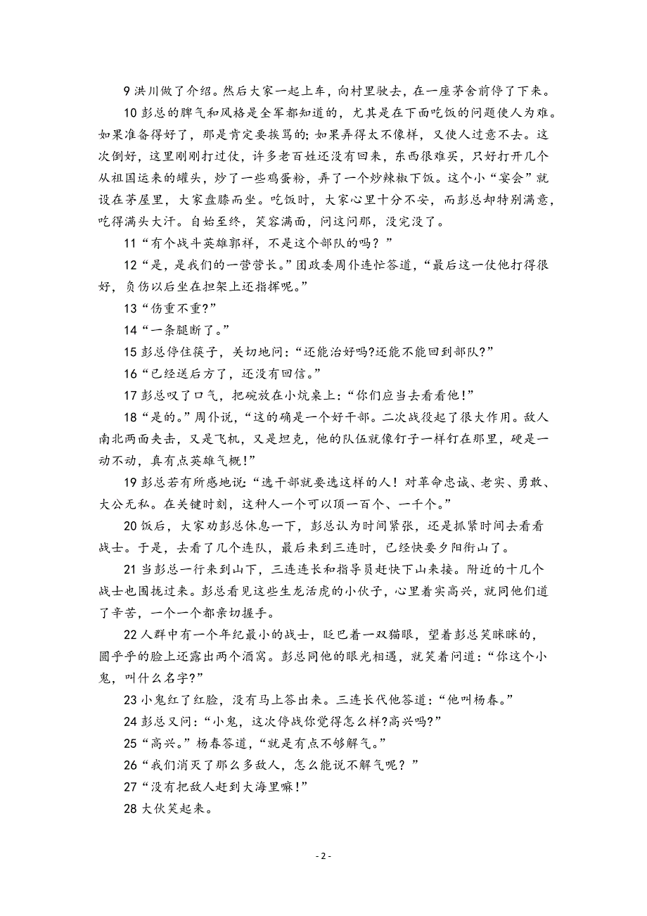 新高考语文现代文阅读革命题材小说专练_第2页