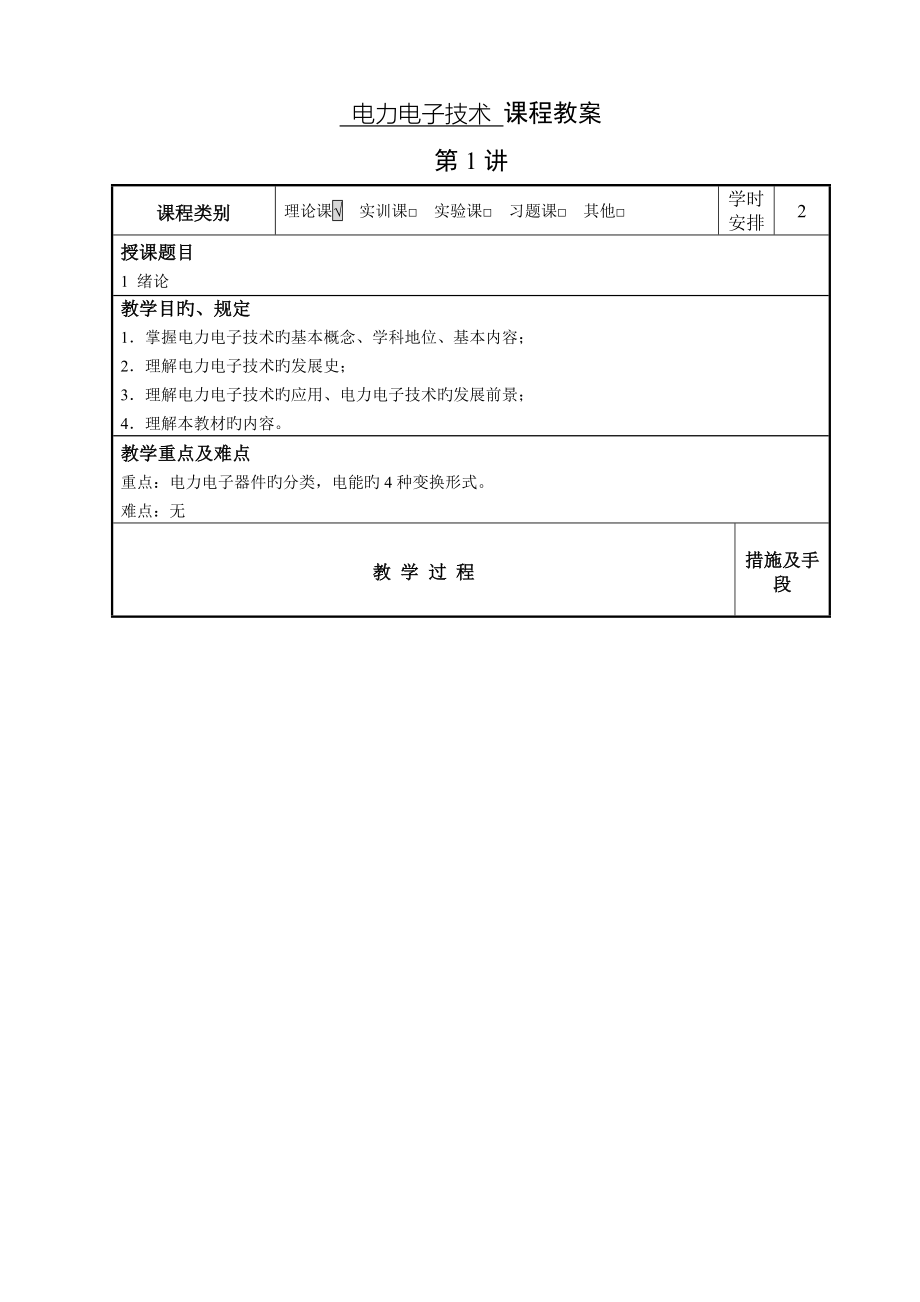 电力电子技术教案_第2页