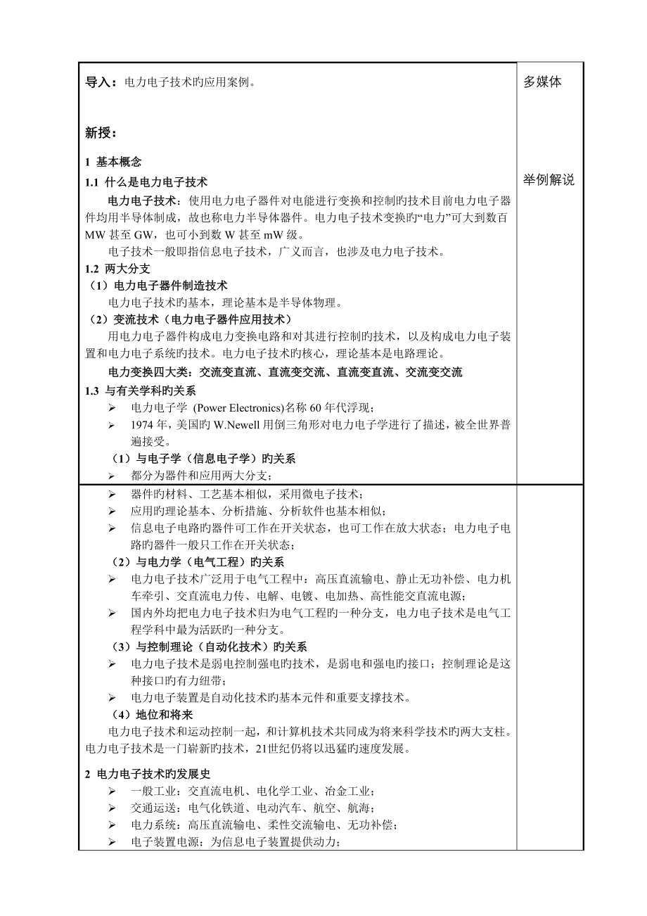 电力电子技术教案_第3页