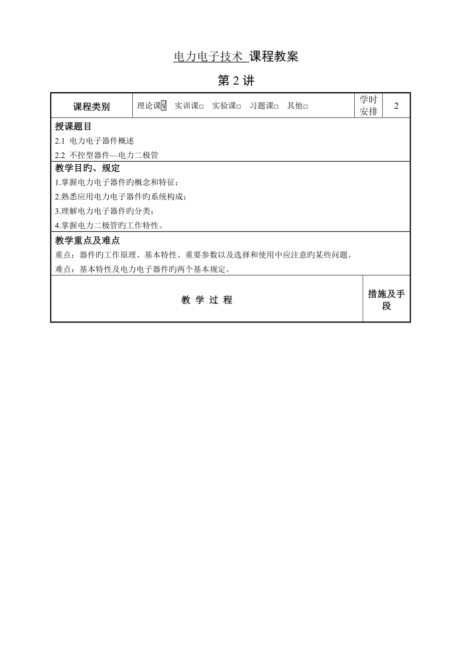 电力电子技术教案_第5页