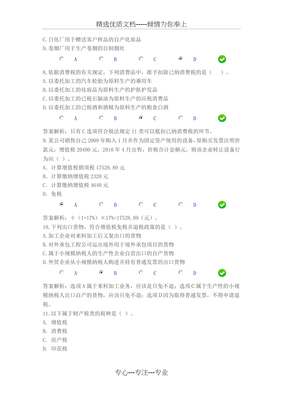 2015会计继续教育《小企业纳税会计实务》限时考试_第3页