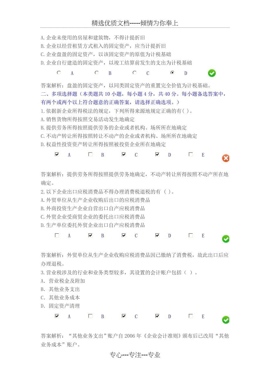 2015会计继续教育《小企业纳税会计实务》限时考试_第5页