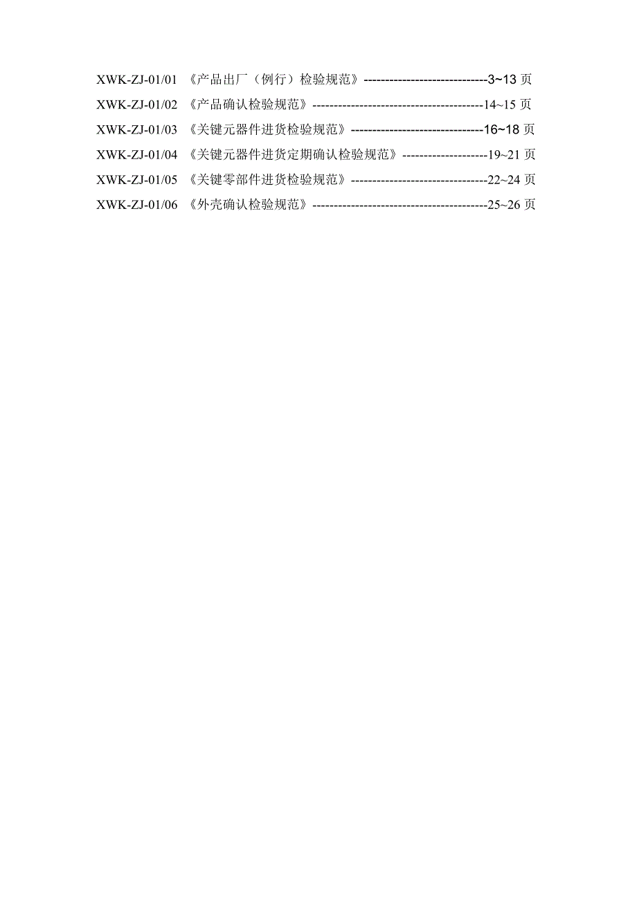 高压配电柜系列产品出厂检验规范_第2页