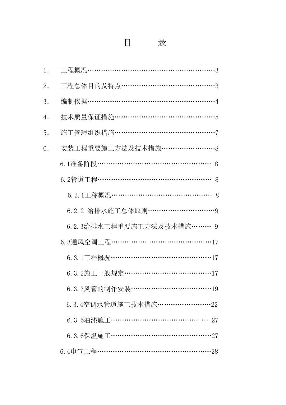 机电安装工程施工组织设计.doc_第2页