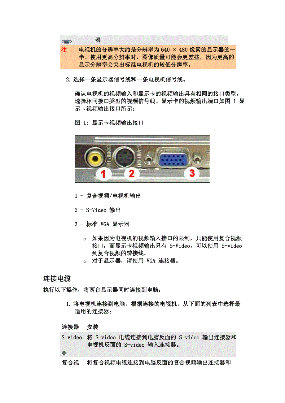 最新使用显示器和电视同时进行显示_第3页