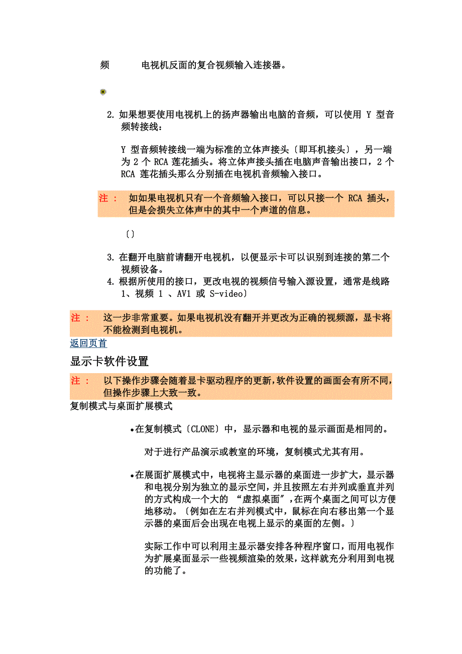 最新使用显示器和电视同时进行显示_第4页